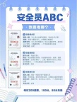 河北省安全员A.B.C报名中！！
