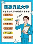 国家开放大学大专本科，免试入学