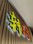 北京喷绘广告设计制作