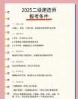 二级建造师报名中