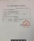 青岛专业   办理一类医疗器械生产许可证