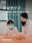 深圳宝妈限时福利！ 三位数搞定专业月子服务！新妈派