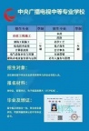 中央‮播广‬电视中等专‮学业‬校报名咨询