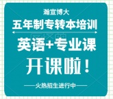 淮安瀚宣博大财务管理五年制专转本考前冲刺辅导班开课