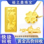 福之鑫回收闲置足金多少钱一克 戒指K金首饰回收价格