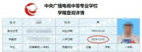 国办中专，上学籍快