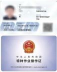 北京有限空间作业证好考吗怎么考有限空间证书作业人员证