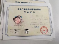 可用于考二建的中专