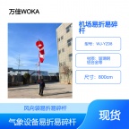 8米易折易碎杆风向袋 人工气象站玻璃钢风向杆 机场红白监控杆