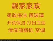 淄川擦玻璃电话 淄川家政保洁 打扫卫生 各种冰箱清洗