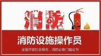 消防设施操作员报名.