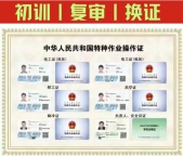 深圳焊工证电工证高空证制冷证哪家学校培训的效果好