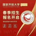 25春国家开放大学报名中