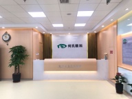 成都何氏眼科医院全飞秒近视手术及ok镜