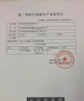 青岛市李沧区专业办理一类医疗器械生产备案！