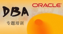 转行学习数据库当一个优秀的DBA选手直接来重庆思庄把握机会