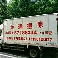 大连湾运通搬家公司电话