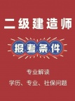 2025年二级建造师开始备考了.