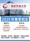 河北【国家开放大学】 报名中