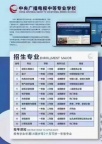 中央广播电视中等专业学校 欢迎咨询..