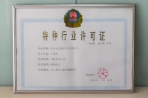 办理特种行业许可证需要什么材料审批流程有哪些
