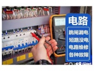 九江电路维修八里坡电路短路跳闸维修线路老化维修灯具维修安装