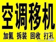 张店空调移机 张店维修空调 回收空调 清洗空调 出售中央空调