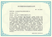 再生资源回收经营备案的办理流程是怎样的需要什么材料
