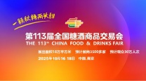 一颗秋糖两头甜 今年最甜是南京（第113届全国糖酒会）