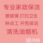 桓台擦玻璃电话 桓台家政保洁 打扫卫生 新房开荒保洁 厨卫清洁 旧家具清洗