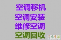 淄川维修空调电话 淄川空调移机 回收空调 安装空调 中央空调移机 空调出售