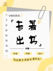 2025年道路桥梁高级工程师评职称学术专著出版，可署名合著或独著出版，ISBN书号