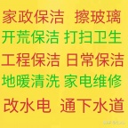 淄川擦玻璃电话 淄川家政保洁 打扫卫生 新房开荒保洁 厨卫清洁 清洗家电设备