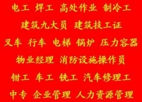 重庆大渡口区高空作业证办理流程和费用 重庆九龙坡区考高空作业证报名的地方