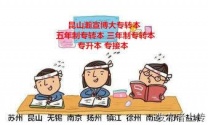 江苏五年制专转本考试在家学习和找个辅导如何选择