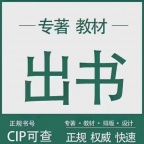 美术教育方向老师评职称认可的学术专著出版，ISBN+CIP双号，姓名可查
