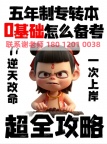 ‌江苏瀚宣博大：2026专转本“冷热突围”策略，免费试听限时开放