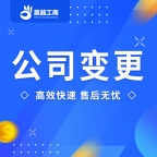 营业执照增加劳务派遣经营范围代办  专业办理重庆营业执照变更