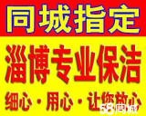 博山擦玻璃 博山家政保洁 打扫卫生 新房开荒保洁 厨卫清洁