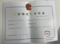 怎样办理印刷经营许可证办理流程所需材料条件注意事项有哪些
