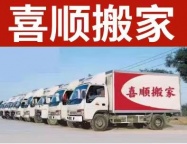 桂林搬家公司-桂林搬家公司电话-桂林喜顺搬家公司