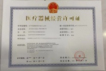 怎样办理第三类医疗器械经营许可证办理条件和要求所需材料办理流程