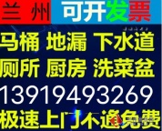 l兰州城关区通下水修水管