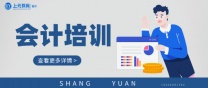 南通上元会计培训 经济法基础高频考点