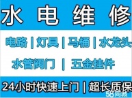 电路维修·电工快速上门，24小时服务。电路抢修，修理电路，电路检修，电路跳闸维修