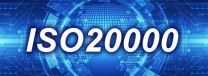 青岛IT行业的企业为什么大都进行ISO20000体系认证