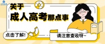 南通自考，这些优势你了解吗