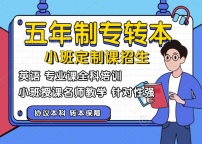 五年制专转本主考院校押题班招生，淮安瀚宣博大以实力说话