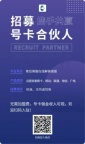 172卡号分销招募代理！
