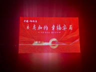 潍坊 LED屏桁架舞台音响桌椅帐篷篷房赛事布置签到墙背景墙桌椅沙发 展位搭建